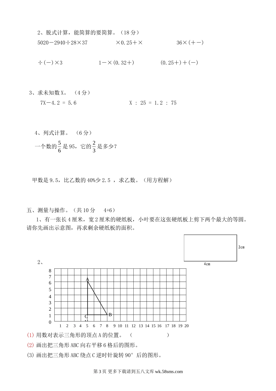 六年级数学毕业综合试卷.doc_第3页