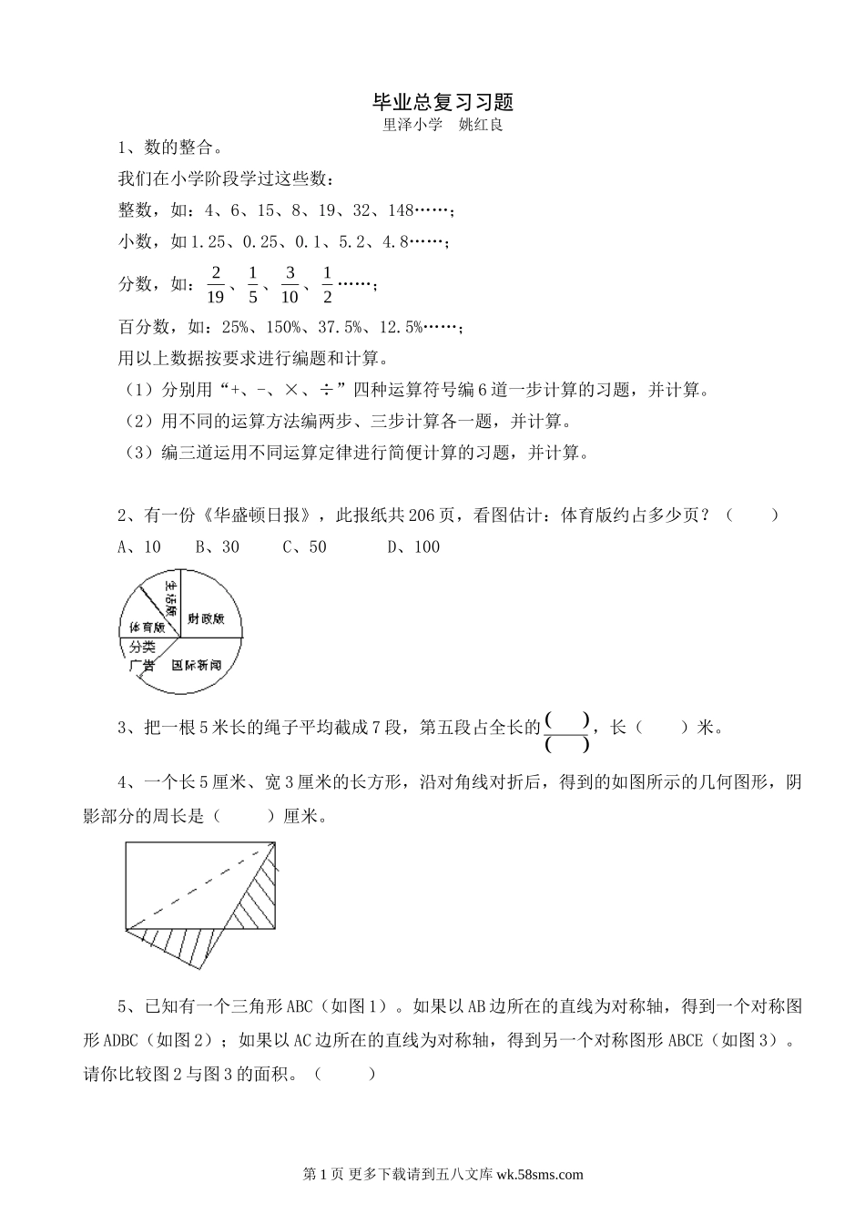 六年级数学毕业总复习习题.doc_第1页
