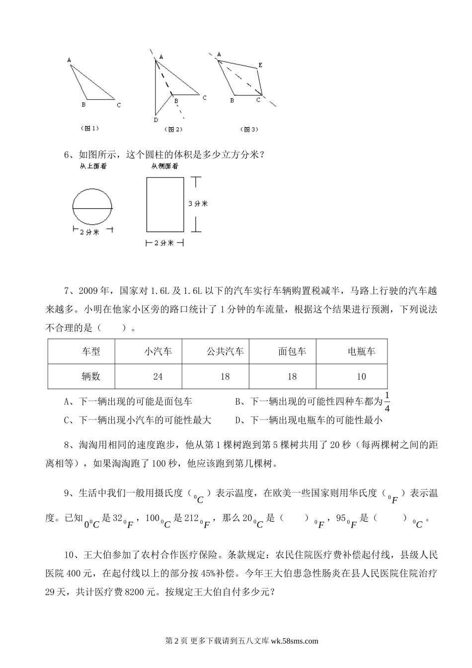 六年级数学毕业总复习习题.doc_第2页