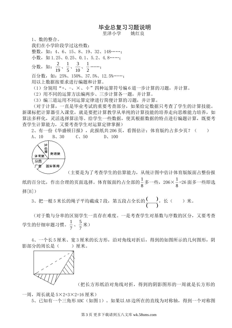 六年级数学毕业总复习习题.doc_第3页