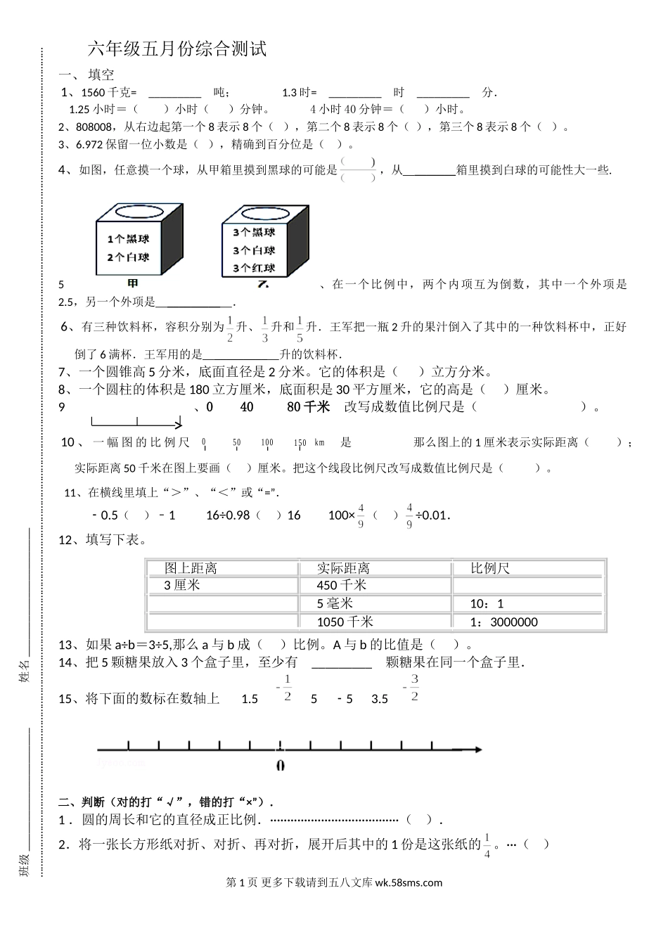 六年级数学第二次综合测试题.doc_第1页