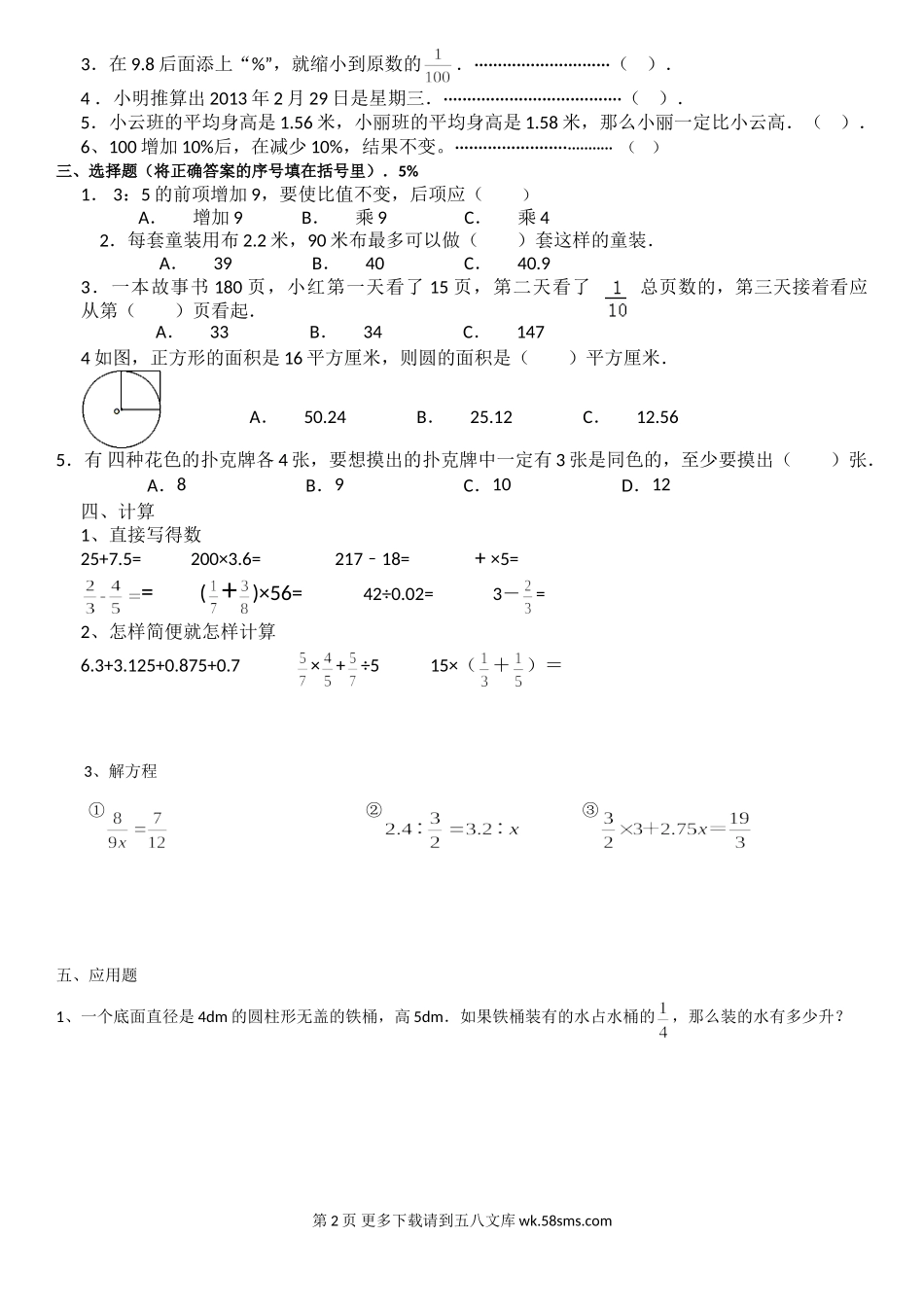 六年级数学第二次综合测试题.doc_第2页