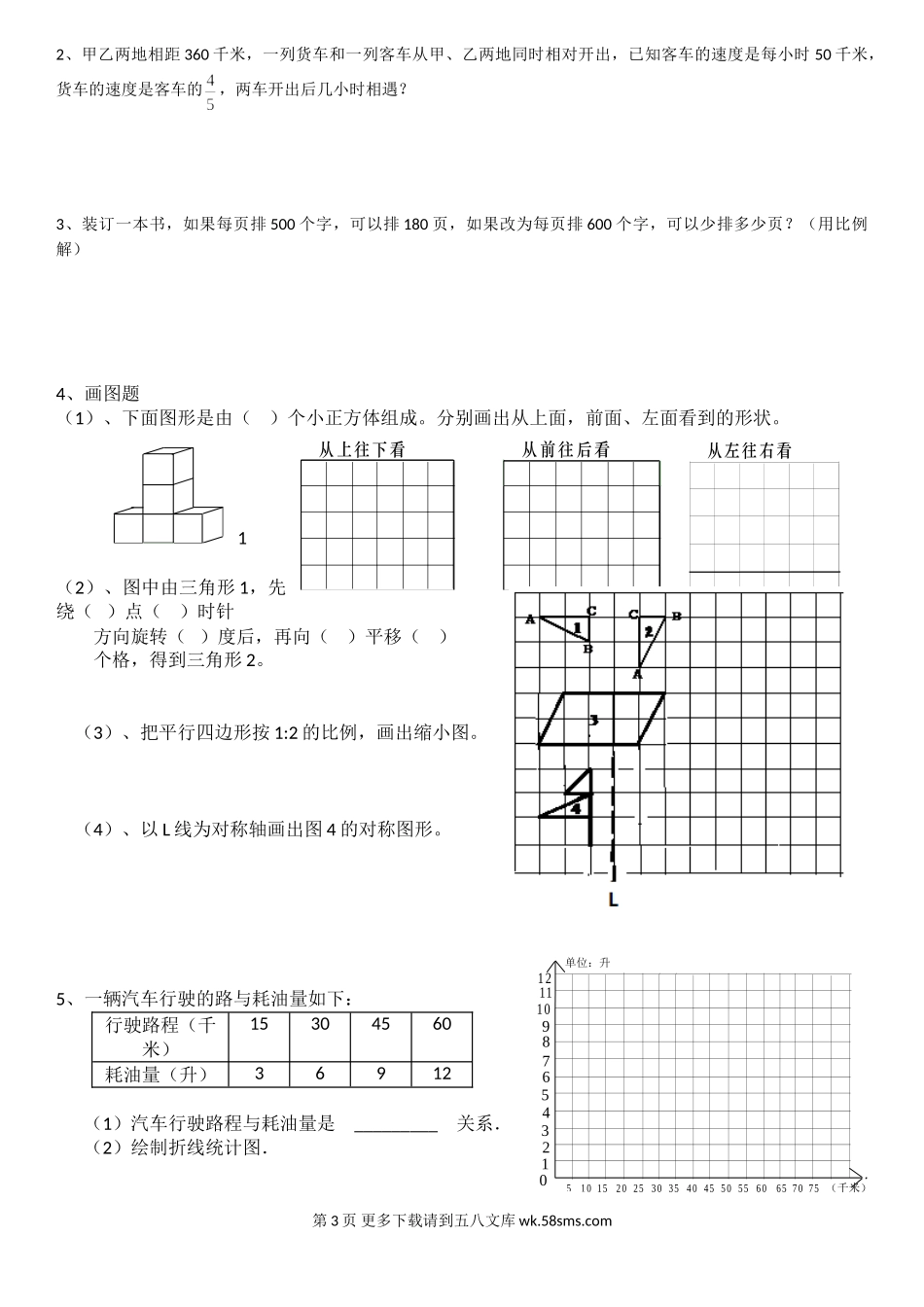 六年级数学第二次综合测试题.doc_第3页