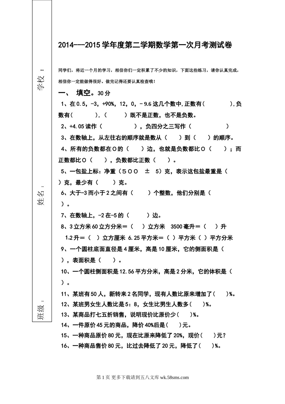 六年级数学第二学期第一次月考试卷.doc_第1页