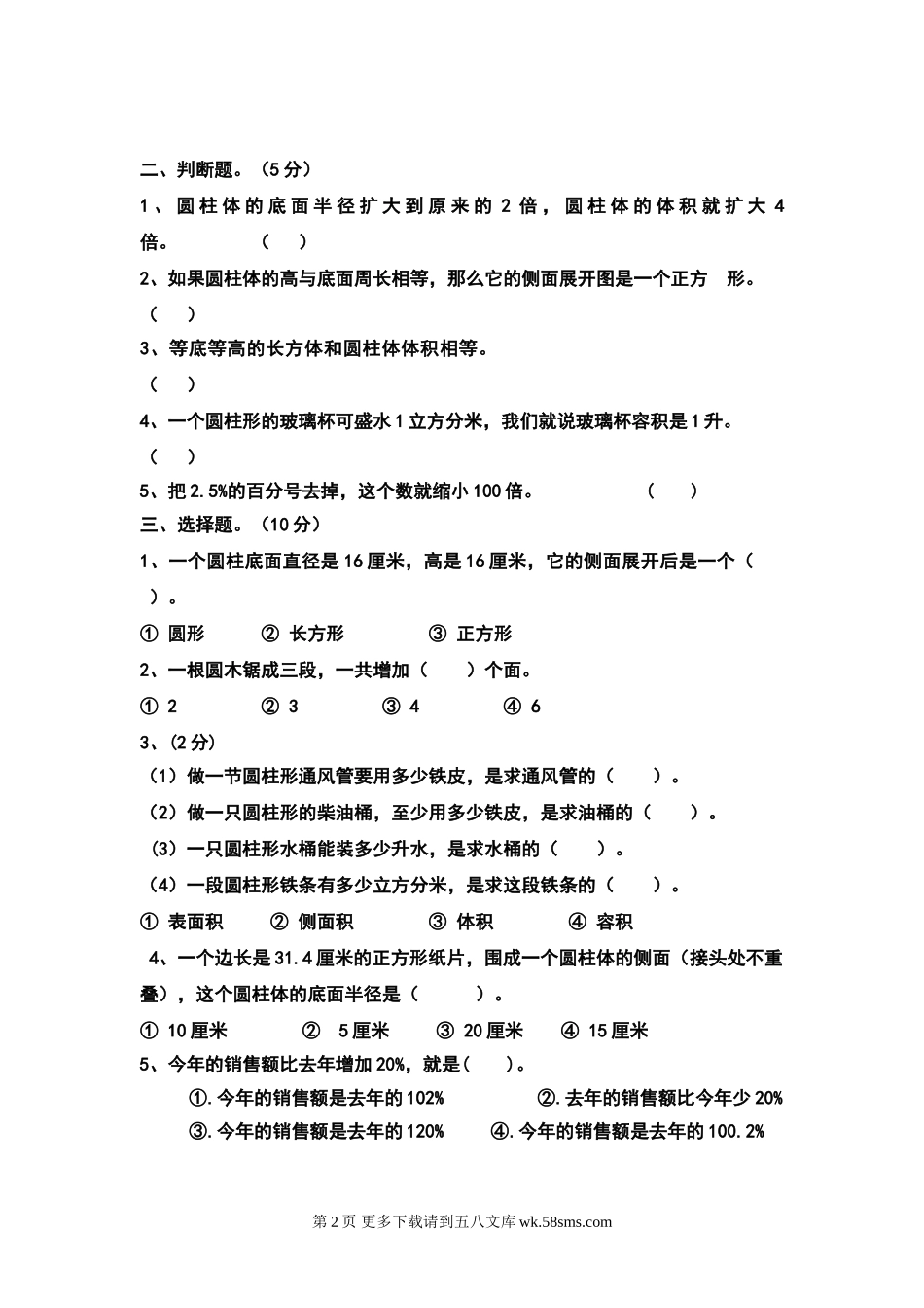 六年级数学第二学期第一次月考试卷.doc_第2页
