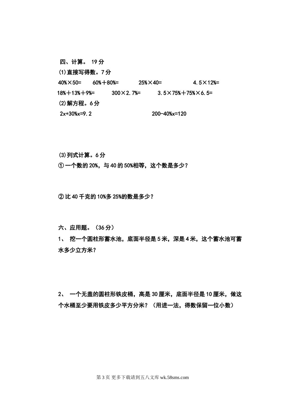 六年级数学第二学期第一次月考试卷.doc_第3页
