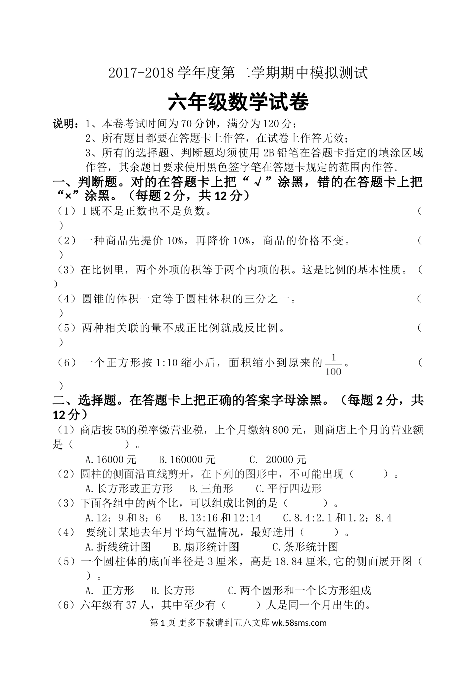 六年级数学第二学期期中试卷.doc_第1页