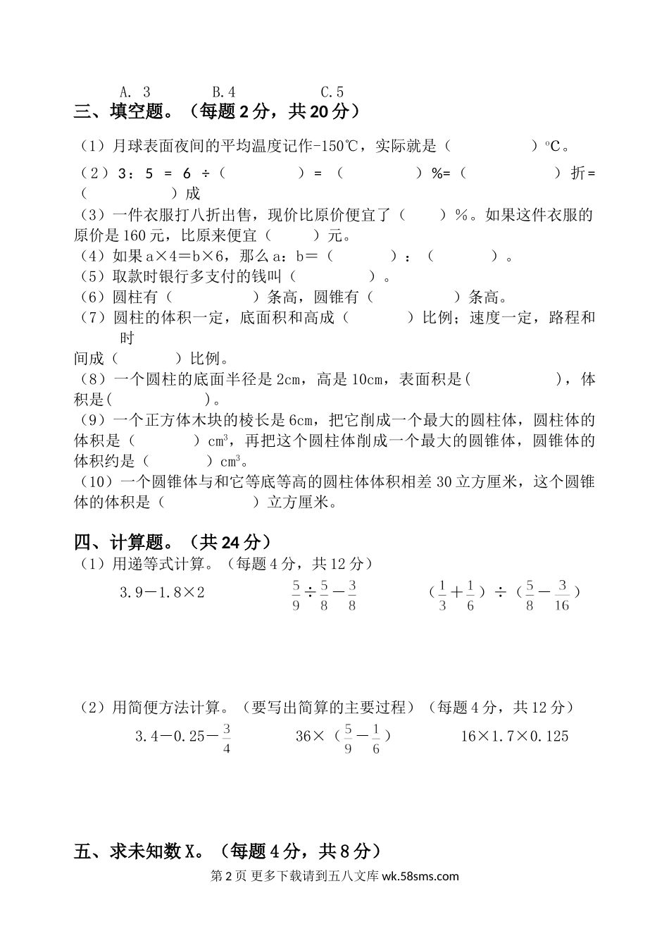 六年级数学第二学期期中试卷.doc_第2页