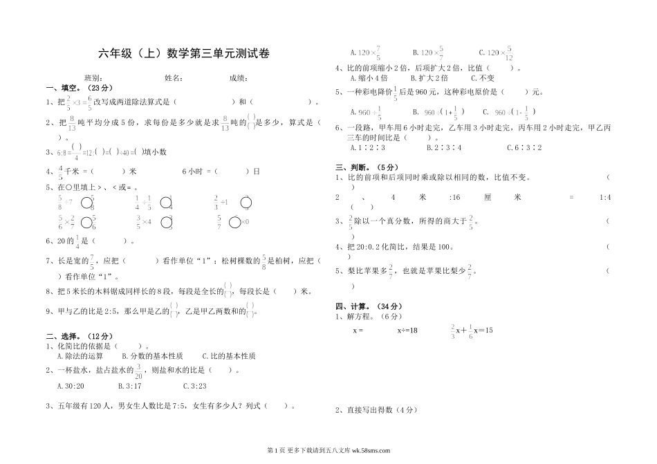 六年级数学第一学期第三单元测试题.doc_第1页