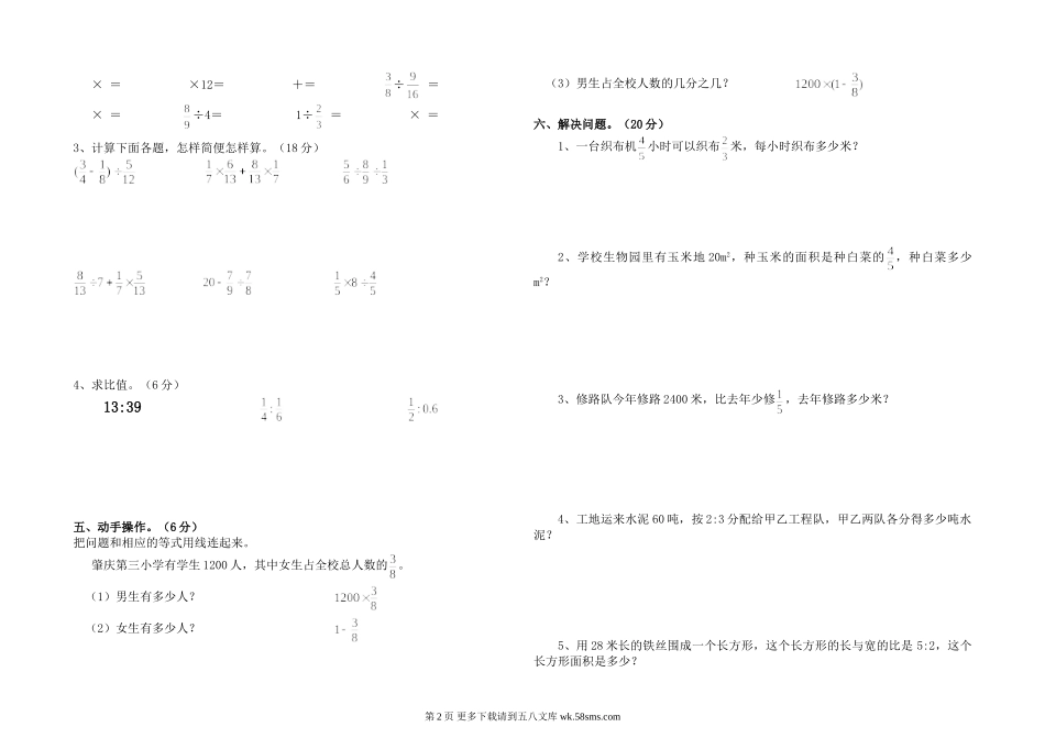 六年级数学第一学期第三单元测试题.doc_第2页