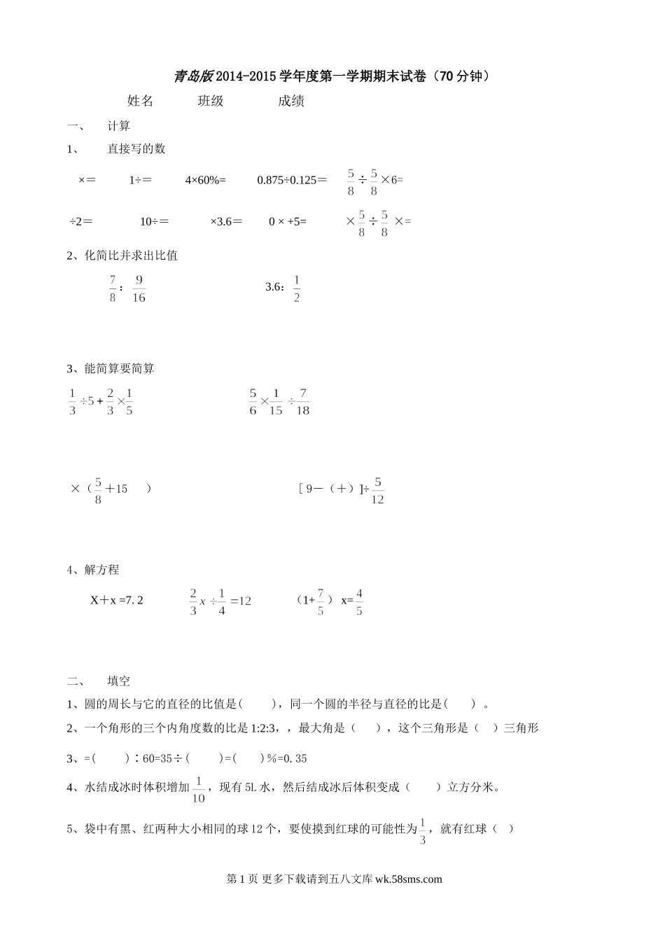 六年级数学第一学期期末试卷.doc_第1页