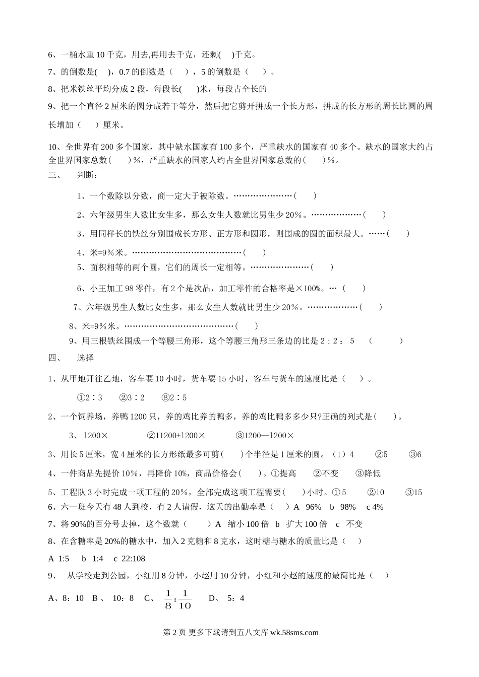 六年级数学第一学期期末试卷.doc_第2页