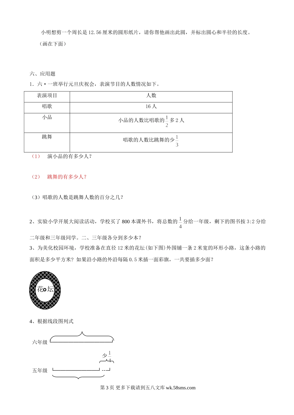 六年级数学第一学期期末试卷.doc_第3页