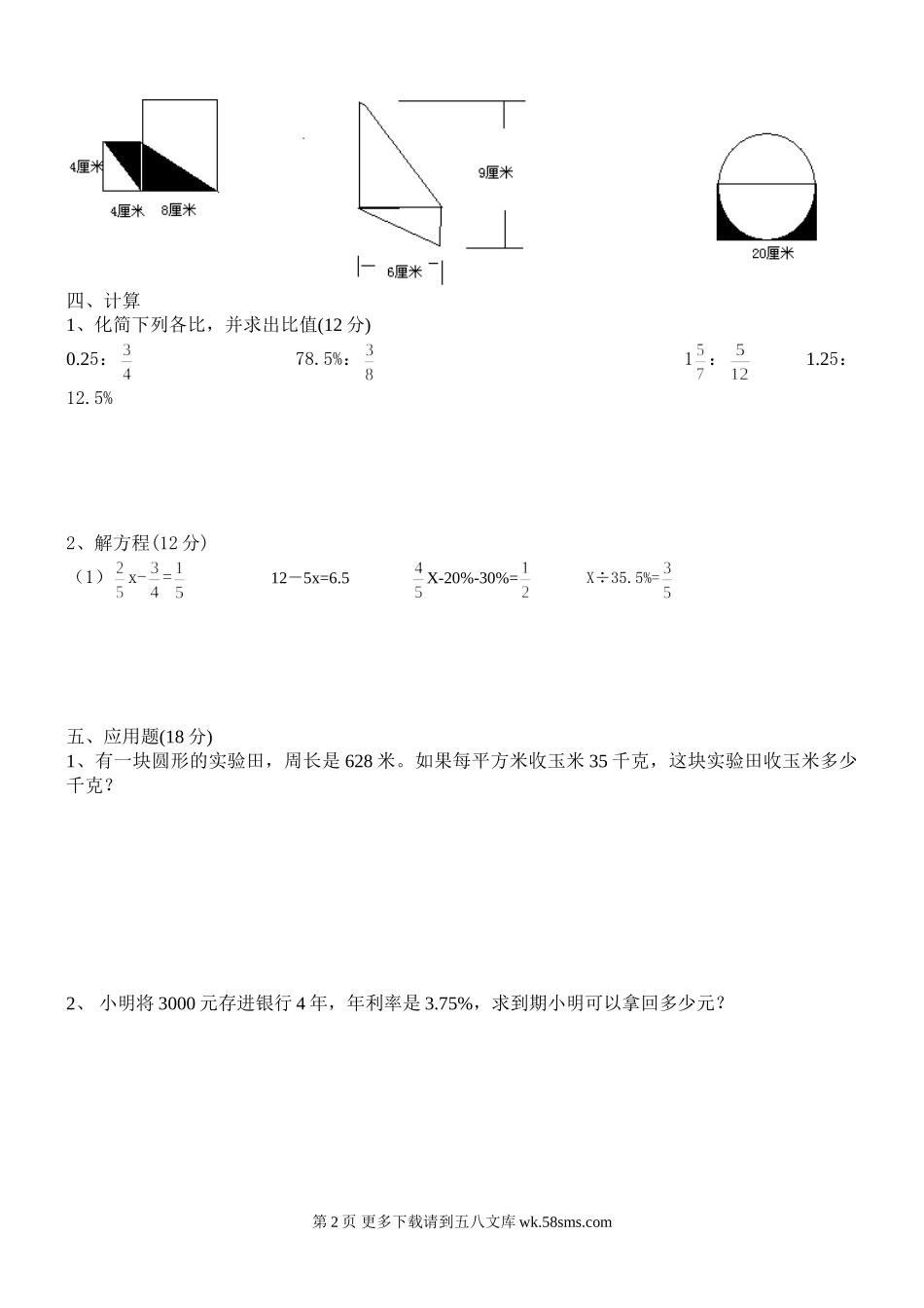 六年级数学第一学期期末试卷八.doc_第2页