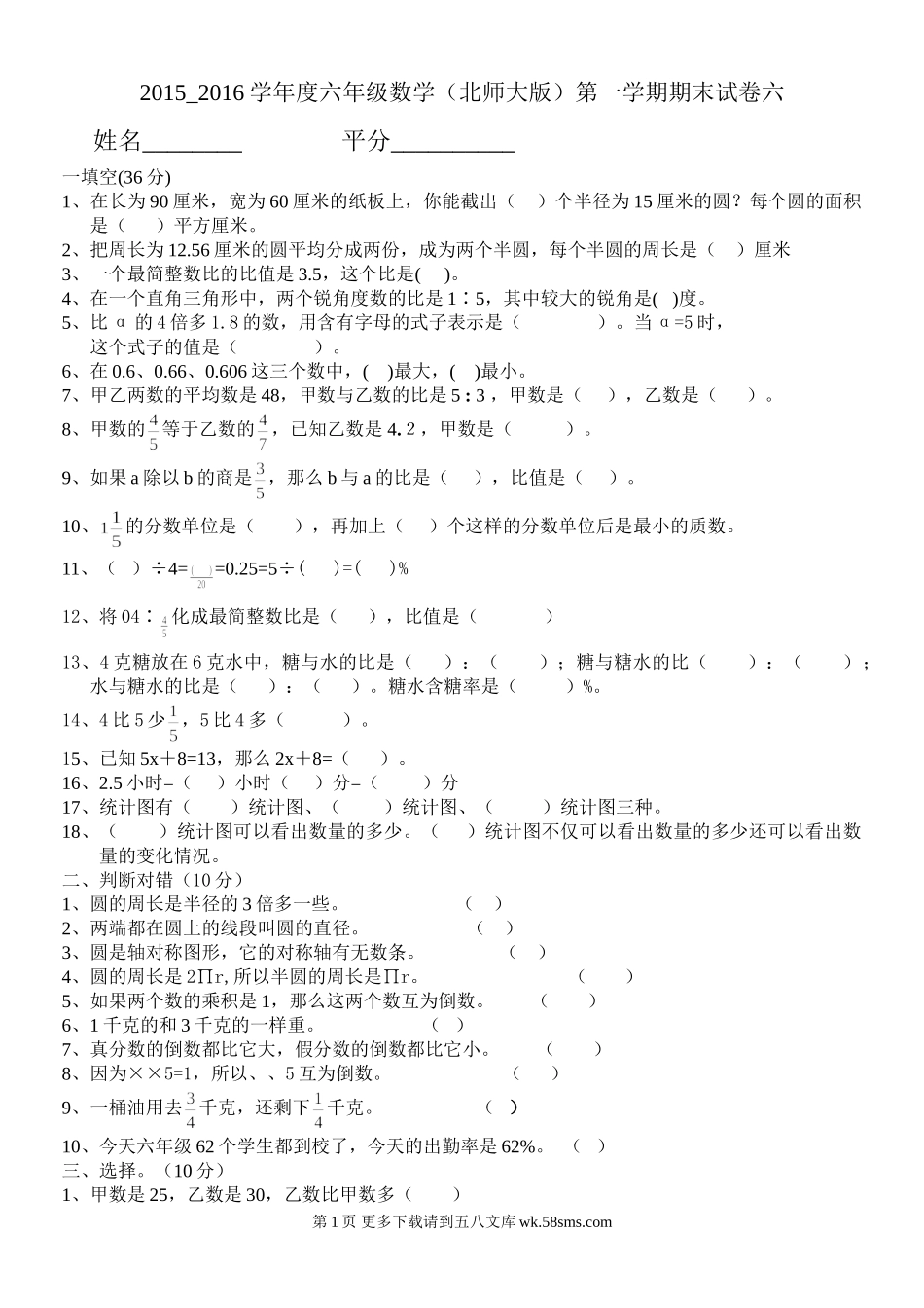 六年级数学第一学期期末试卷六.doc_第1页