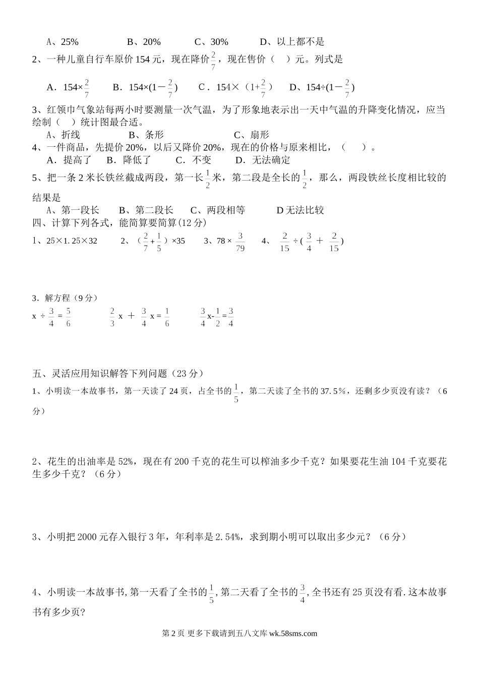 六年级数学第一学期期末试卷六.doc_第2页