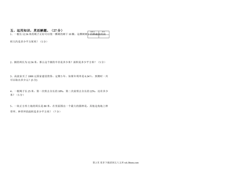 六年级数学第一学期期中试卷.doc_第2页