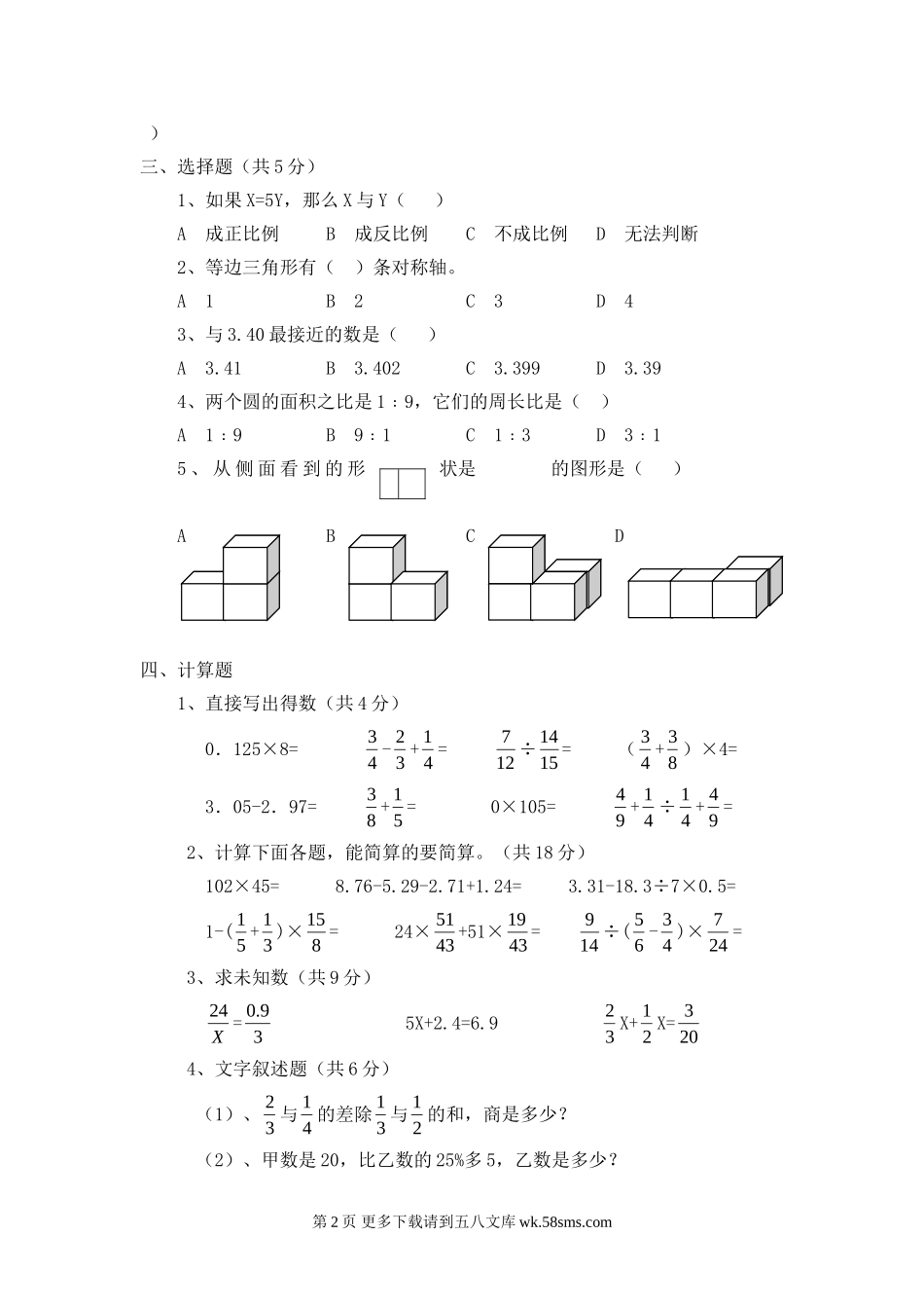 六年级数学复习综合试卷.doc_第2页