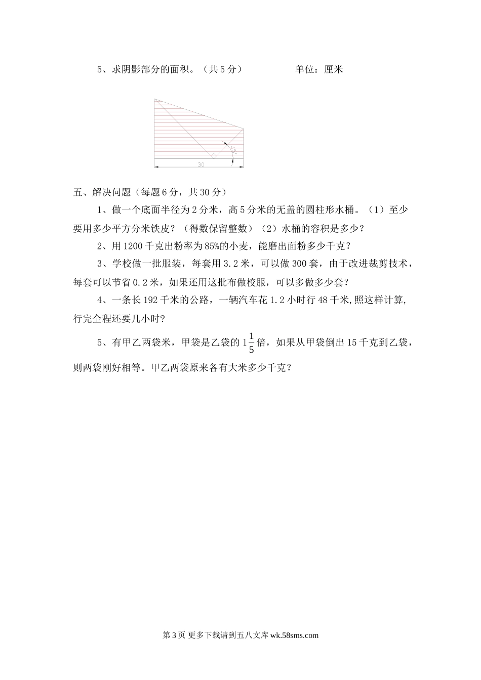 六年级数学复习综合试卷.doc_第3页