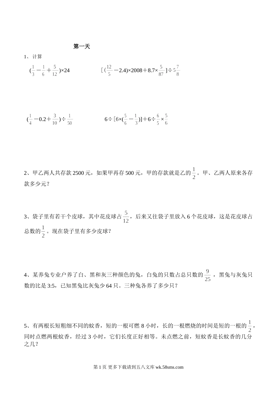 六年级数学寒假作业共15天.doc_第1页