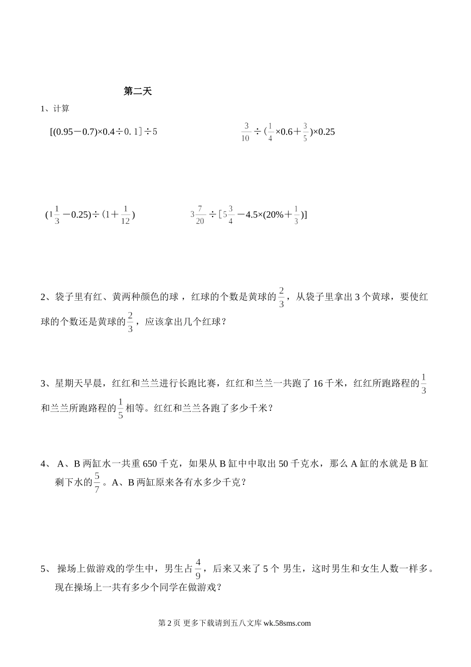 六年级数学寒假作业共15天.doc_第2页