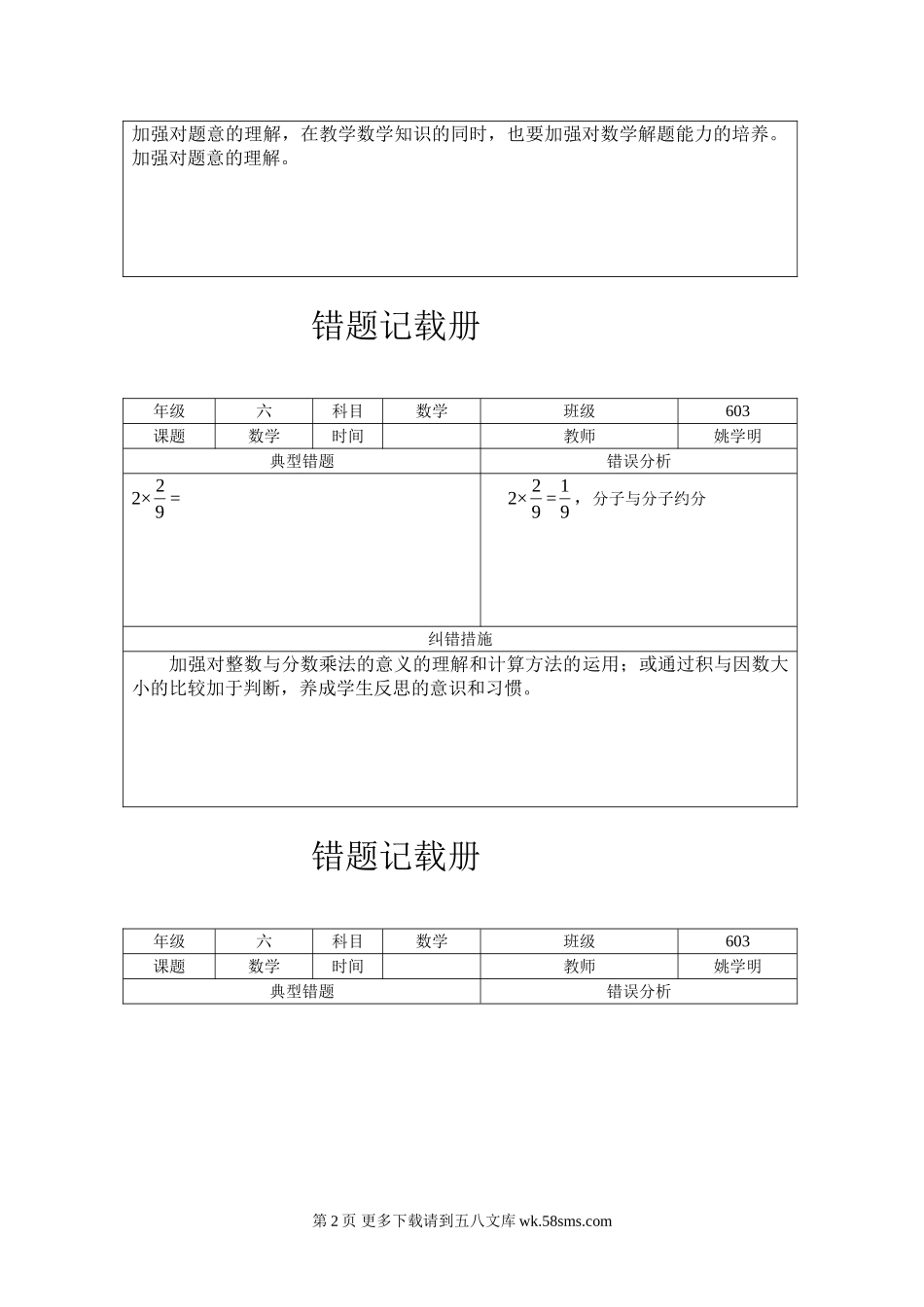 六年级数学六上数学错题集及原因分析.doc_第2页