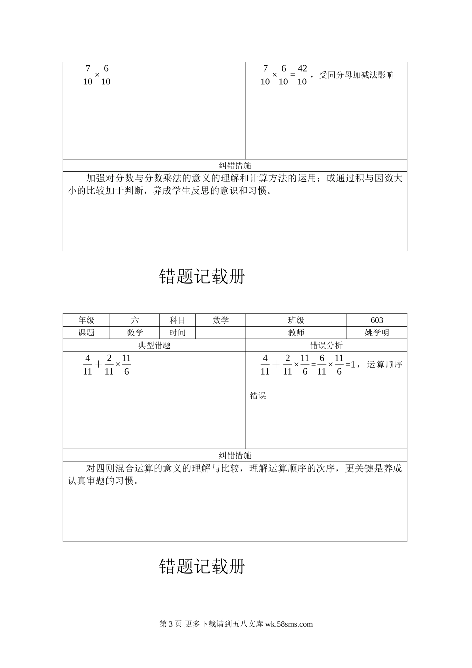 六年级数学六上数学错题集及原因分析.doc_第3页