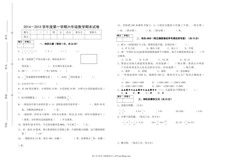 六年级数学期末测试卷.doc_第1页
