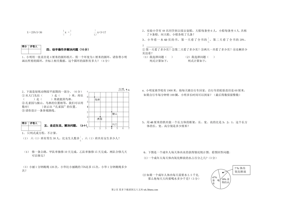 六年级数学期末测试卷.doc_第2页
