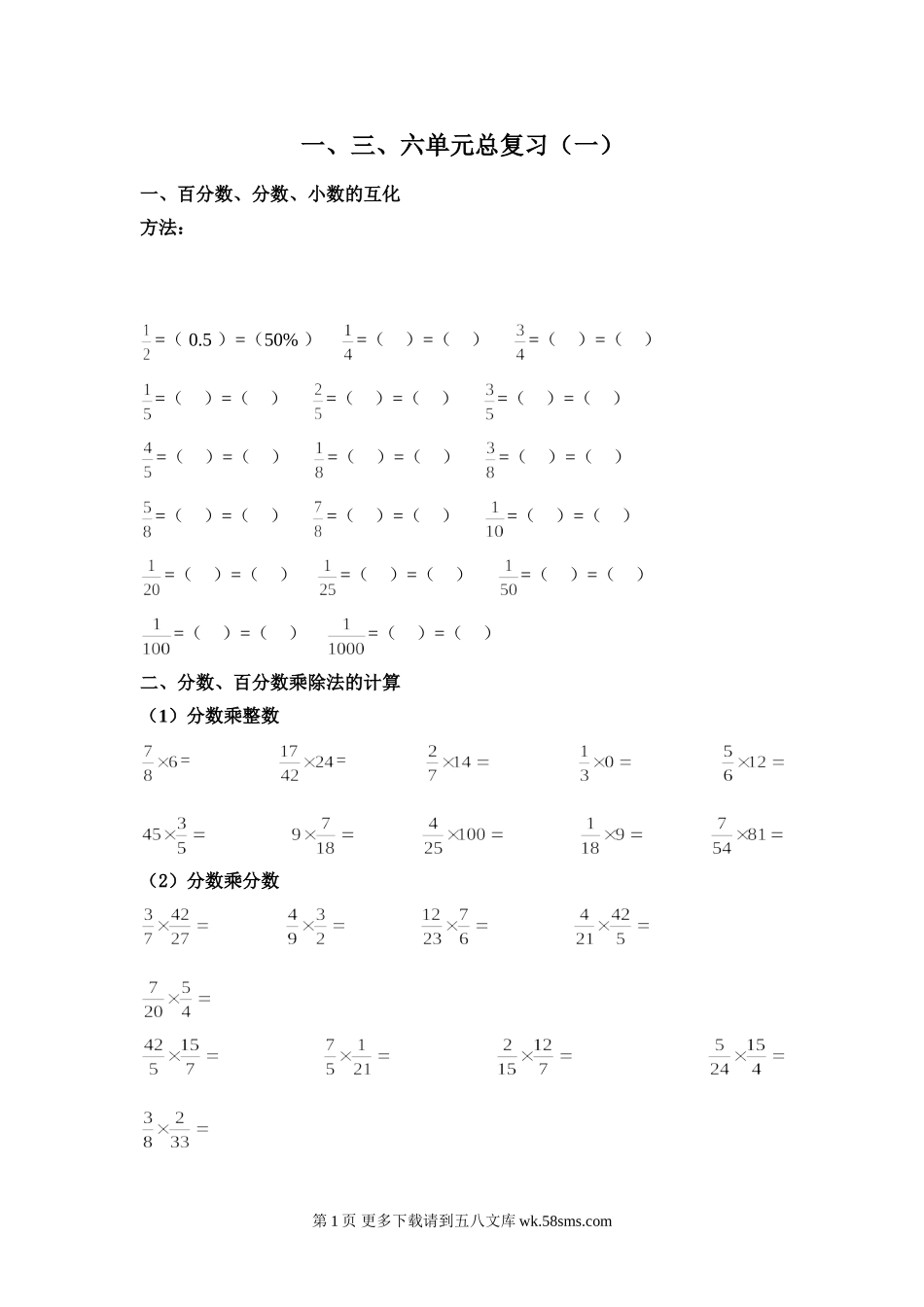 六年级数学期末复习题一、三、六单元.doc_第1页