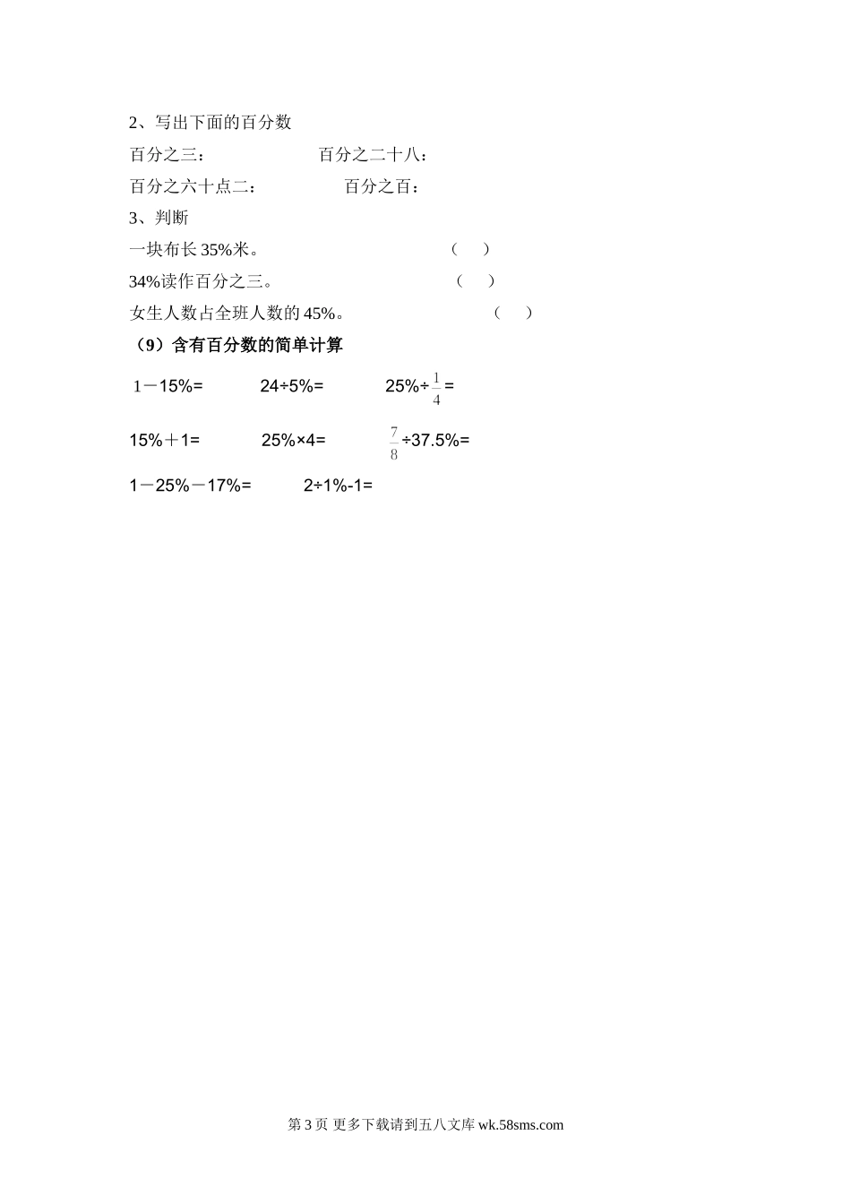 六年级数学期末复习题一、三、六单元.doc_第3页