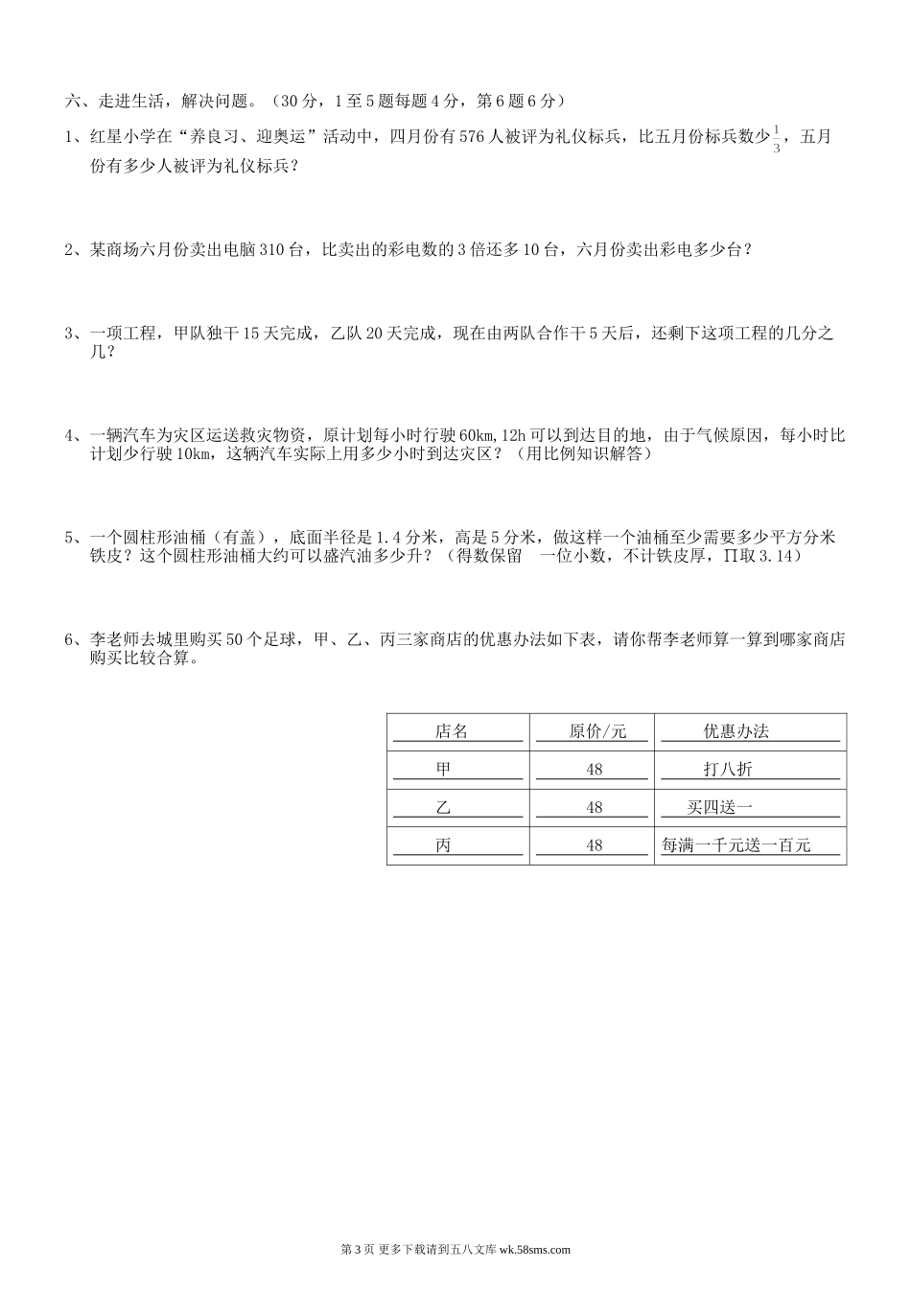 六年级数学期末模拟试卷(一).doc_第3页