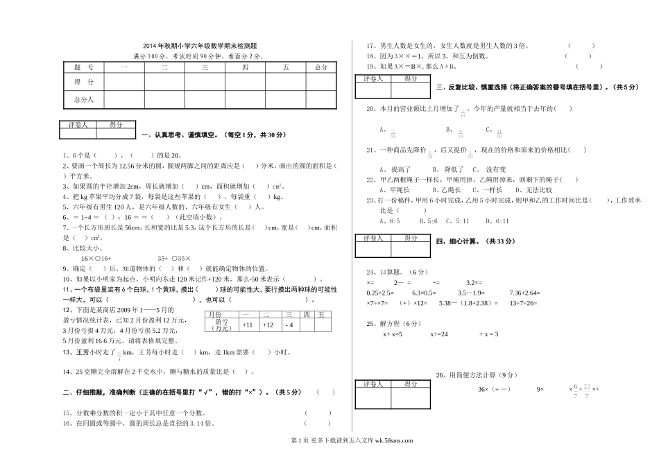 六年级数学期末试卷.doc_第1页