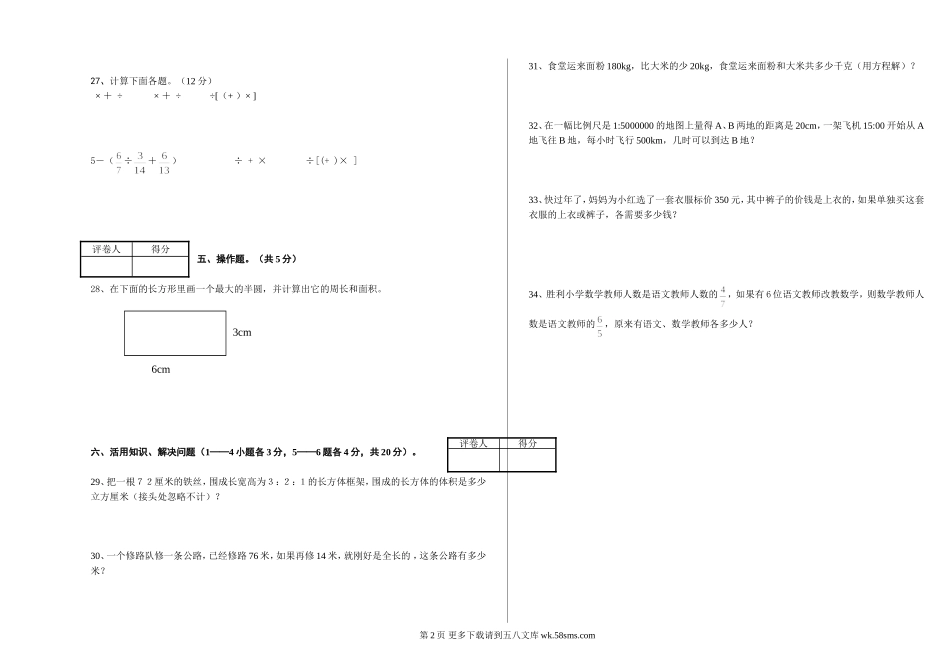 六年级数学期末试卷.doc_第2页