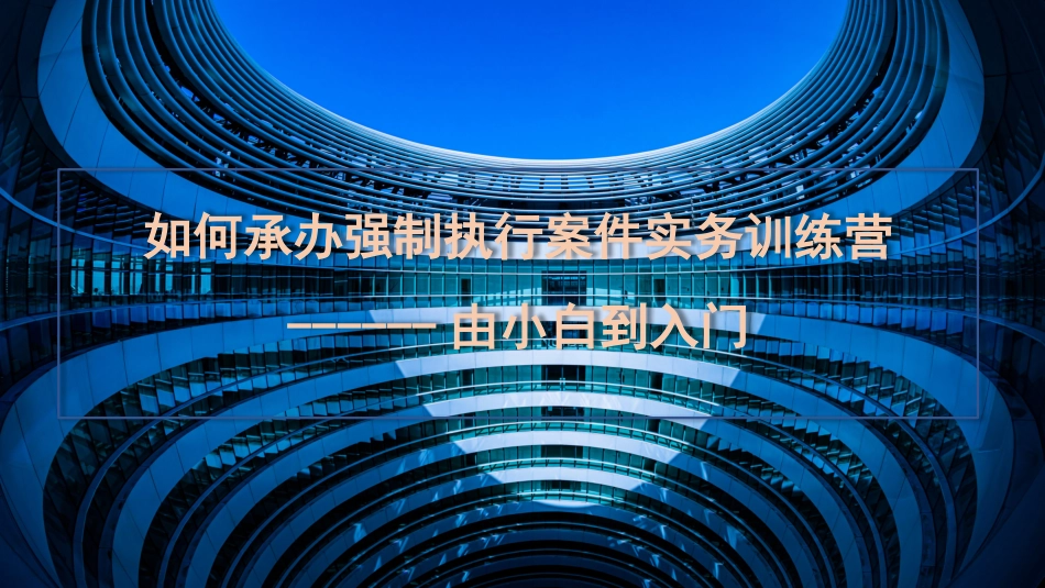 普法宣讲12、拒执罪的时间节点？.pptx_第1页