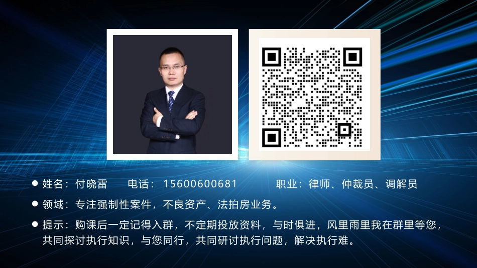普法宣讲12、拒执罪的时间节点？.pptx_第2页