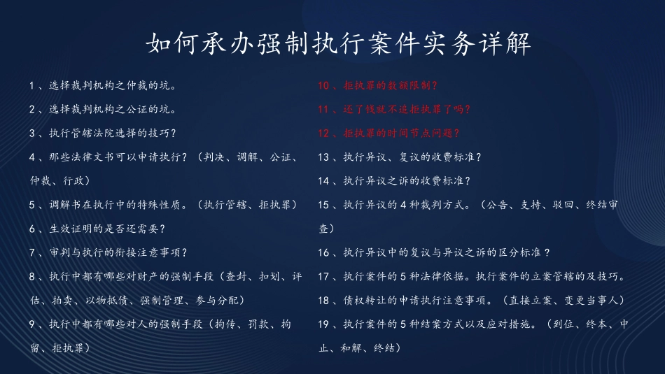 普法宣讲12、拒执罪的时间节点？.pptx_第3页