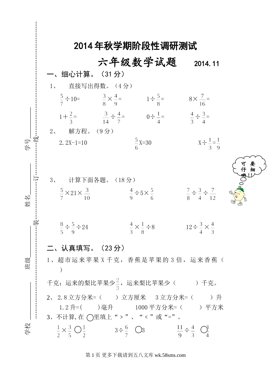 六年级数学期中试卷.doc_第1页
