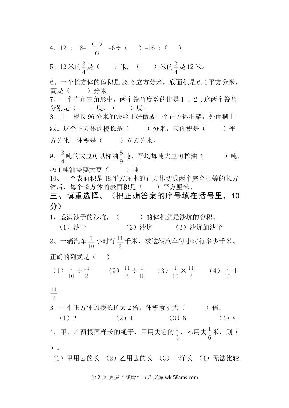 六年级数学期中试卷.doc_第2页