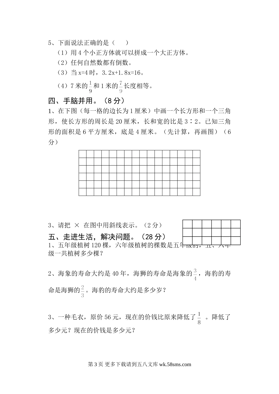 六年级数学期中试卷.doc_第3页