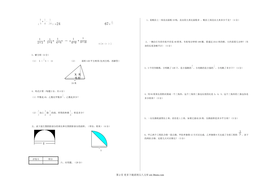 六年级数学上册1—5单元测试卷.doc_第2页