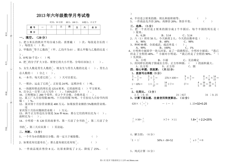 六年级数学上册11月月考试卷.doc_第1页