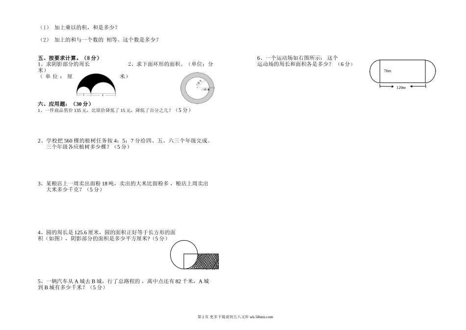 六年级数学上册11月月考试卷.doc_第2页