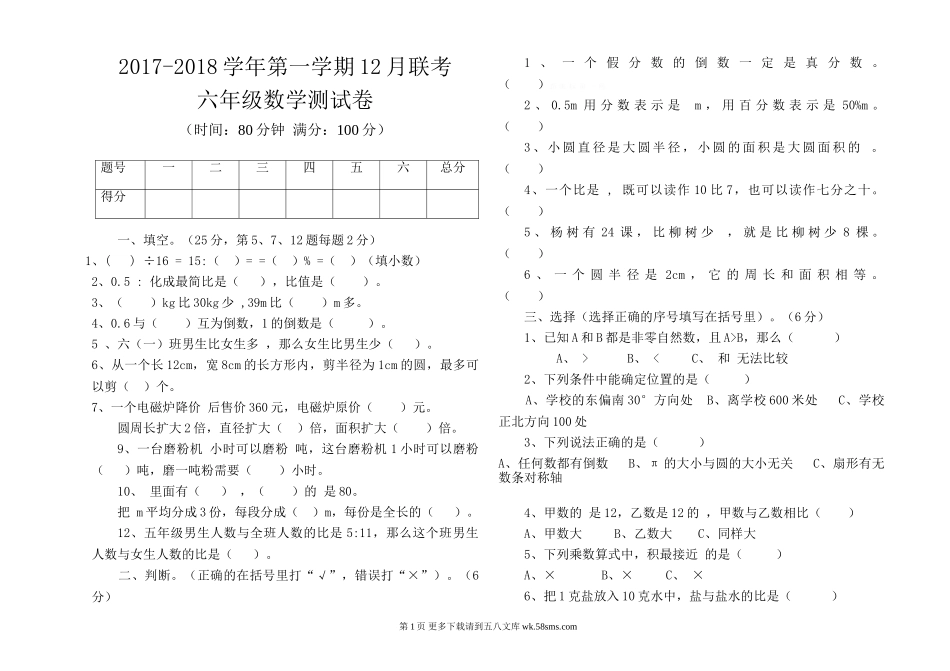 六年级数学上册12月月考试题.doc_第1页