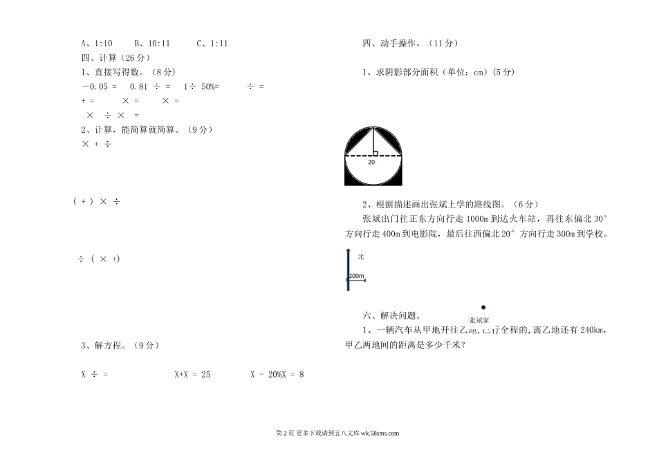 六年级数学上册12月月考试题.doc_第2页
