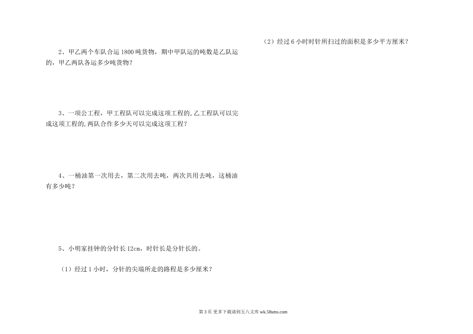六年级数学上册12月月考试题.doc_第3页