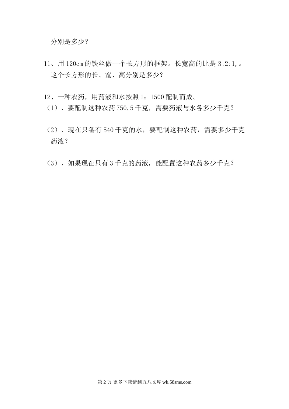 六年级数学上册比的应用练习题.doc_第2页