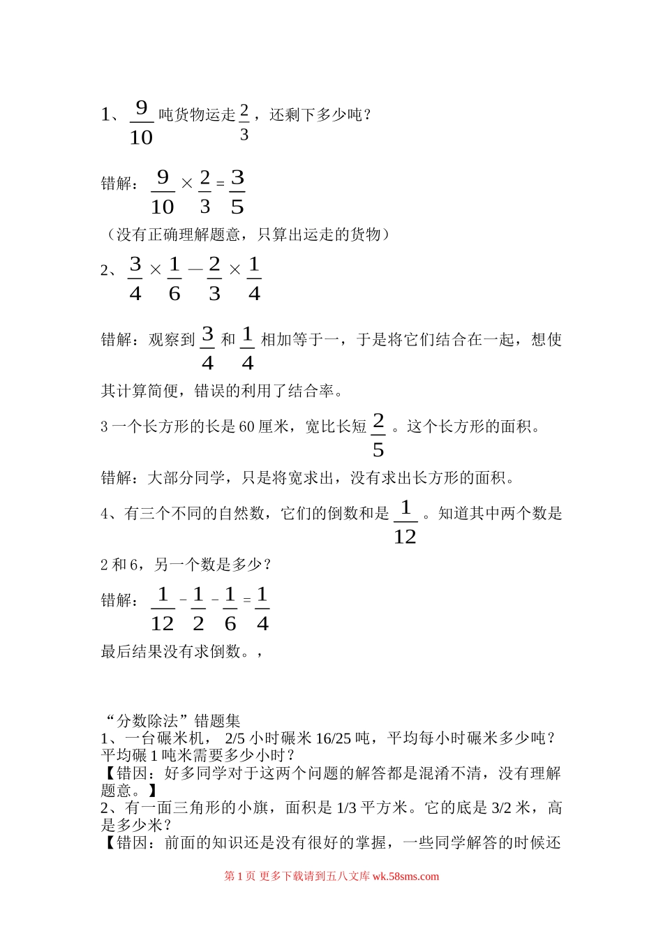 六年级数学上册错题及分析.doc_第1页