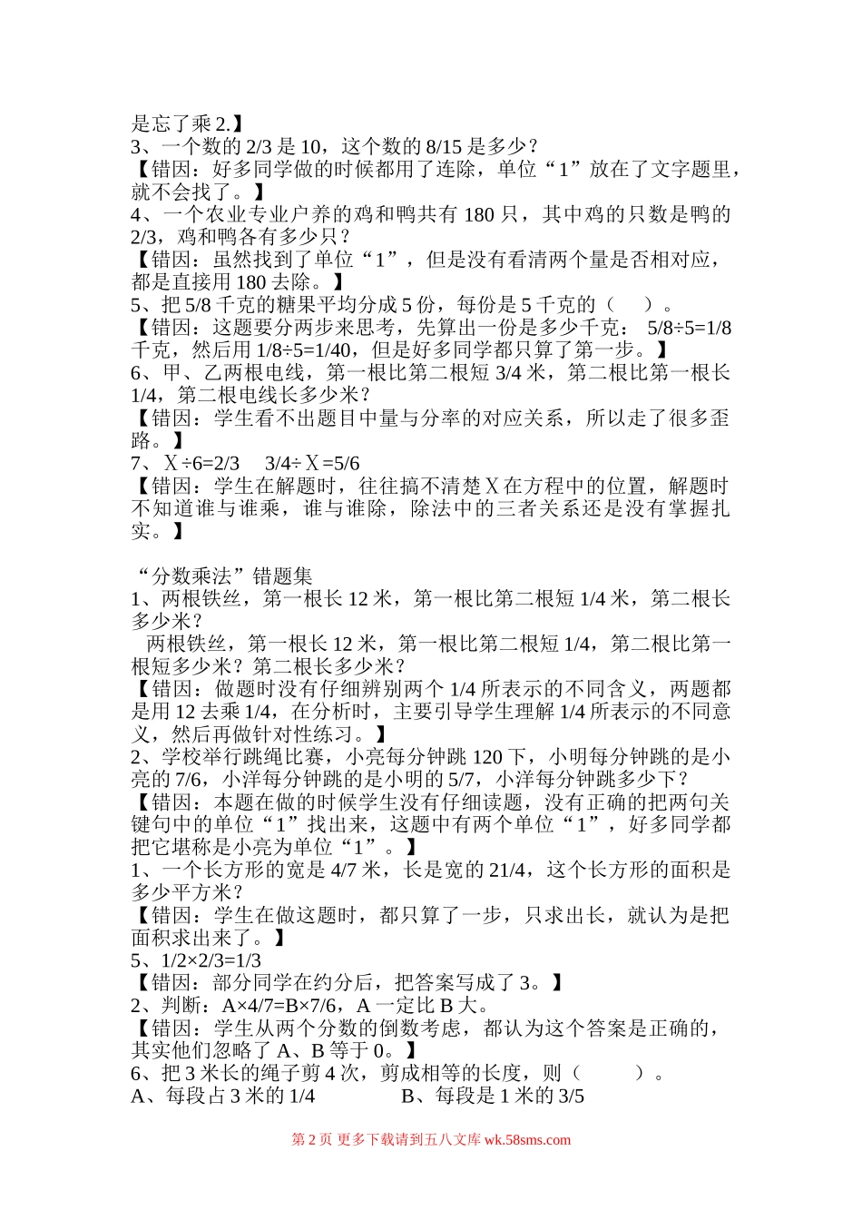 六年级数学上册错题及分析.doc_第2页