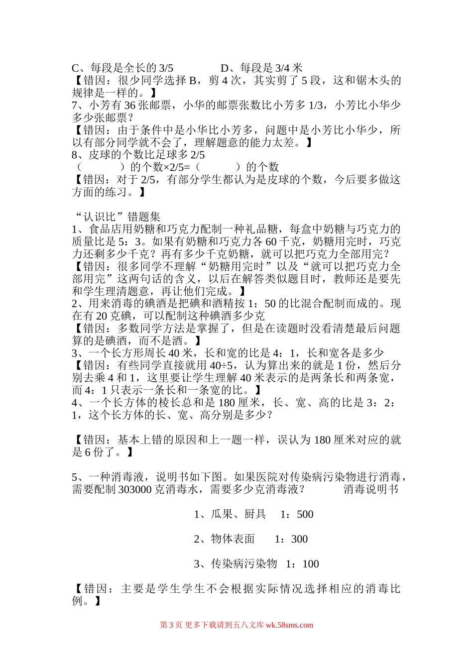 六年级数学上册错题及分析.doc_第3页